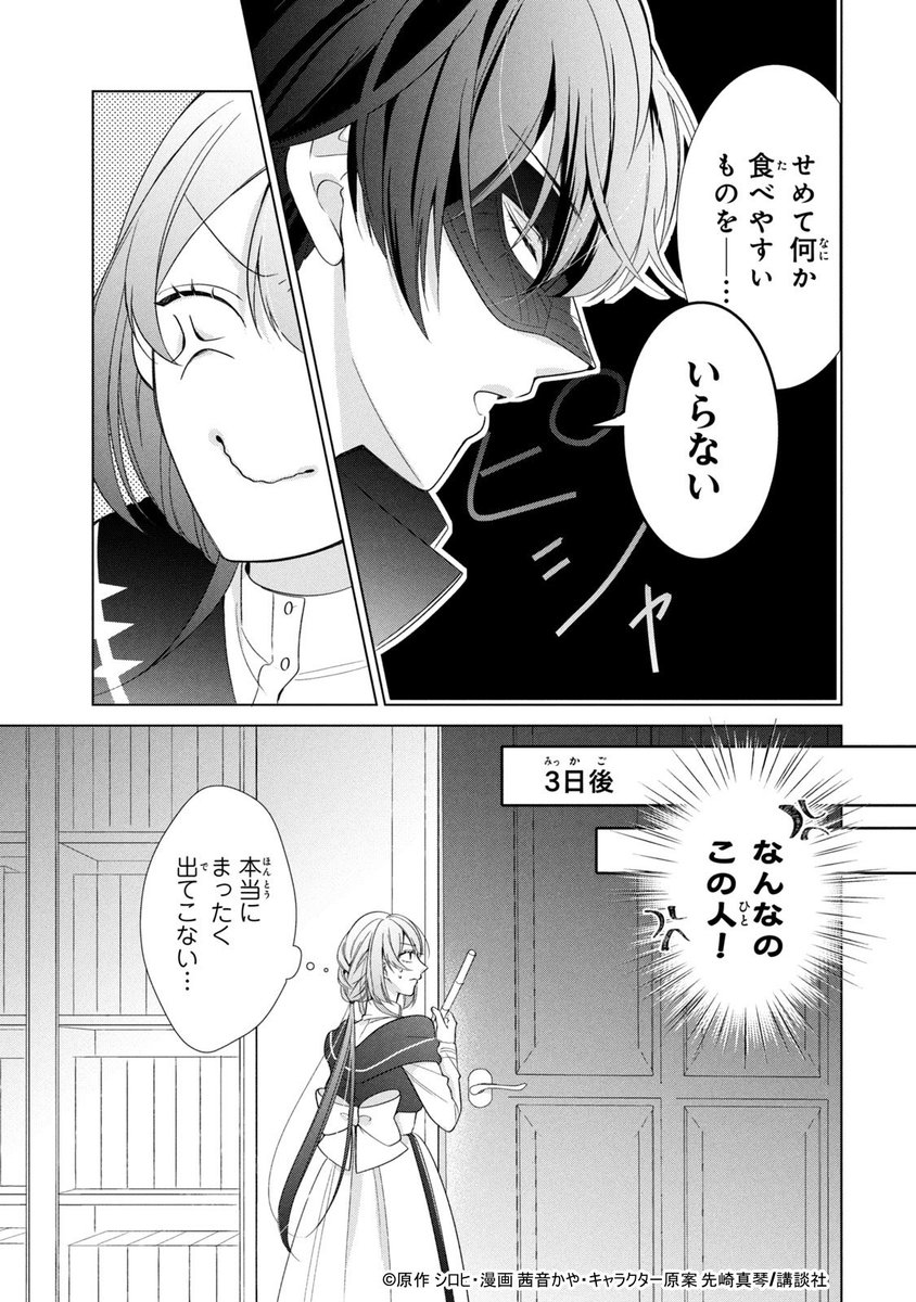 婚約者が120歳オーバーらしい(9/13) 