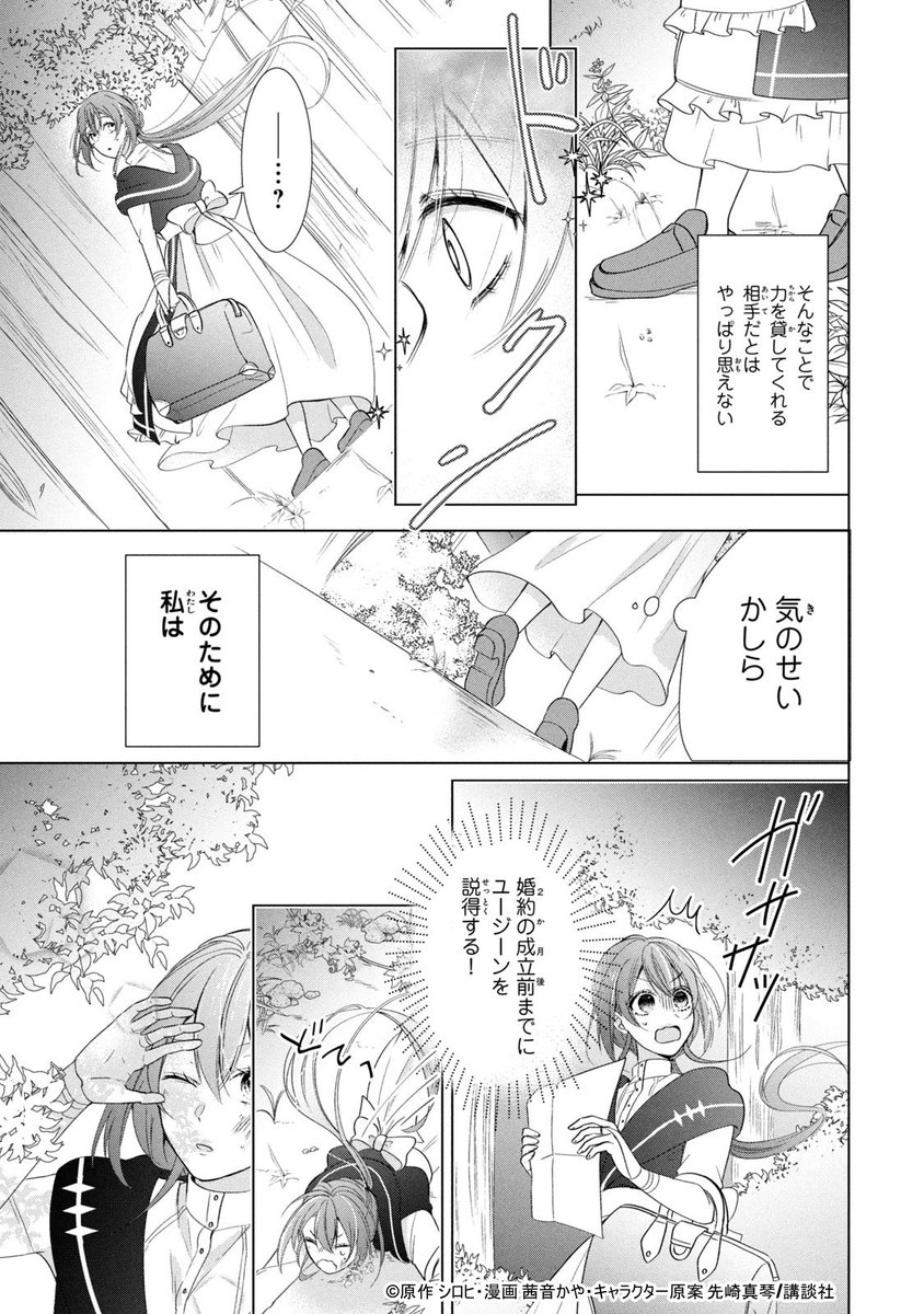 婚約者が120歳オーバーらしい(4/13) 