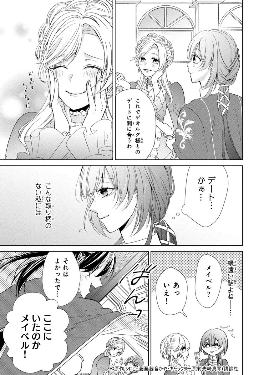 婚約者が120歳オーバーらしい(2/13) 