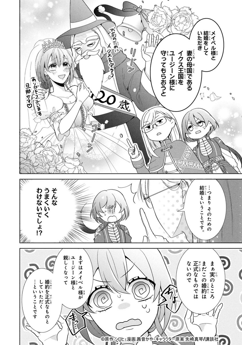 婚約者が120歳オーバーらしい(3/13) 
