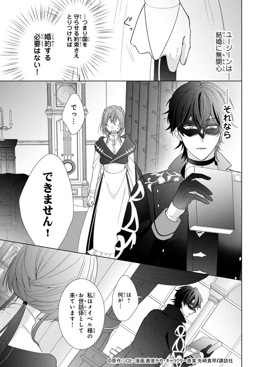 婚約者が120歳オーバーらしい(7/13) 