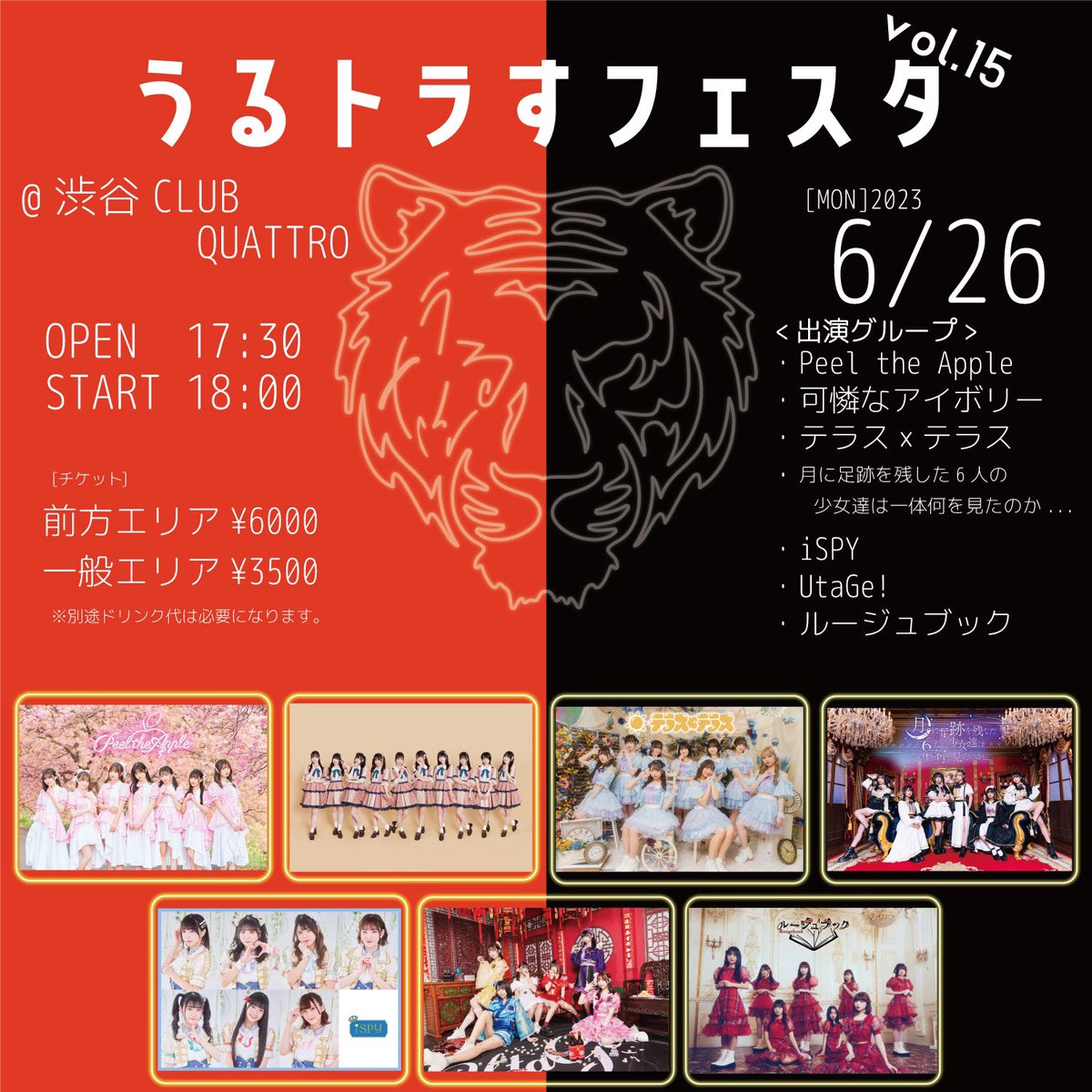 🐯お知らせ🐯 6月26日(月)渋谷クアトロにて「うるトラすフェスタvol.15」の開催が決定しました🎊 只今よりチケット先着販売開始✨  🎟→https://t.co/7K4do4KMeJ 会場：SHIBUYA CLUB QUATTRO 開場：17:30 開演：18:00  夏に向けて盛り上がっていきましょう🔥 ぜひご来場 ..., image size:1200x1200