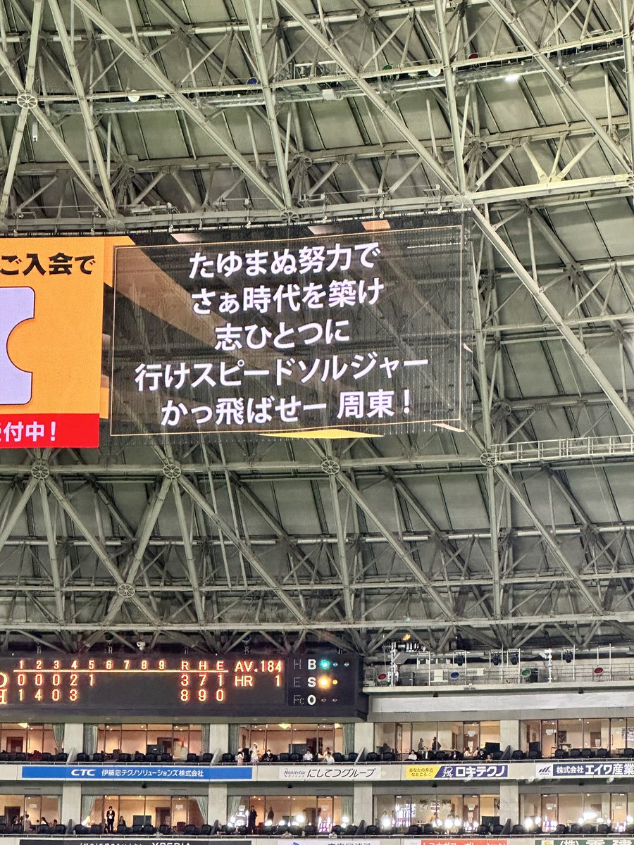 aiterre's tweet photo. PayPayドームの透明スクリーンの技術凄い
#PayPayドーム #野球 #スクリーン https://t.co/5r6HfYI1d0