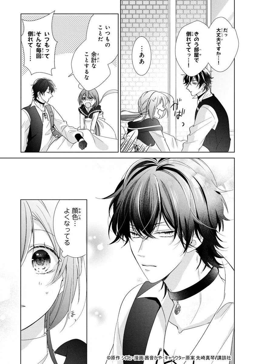 婚約者が120歳オーバーらしい(12/13) 