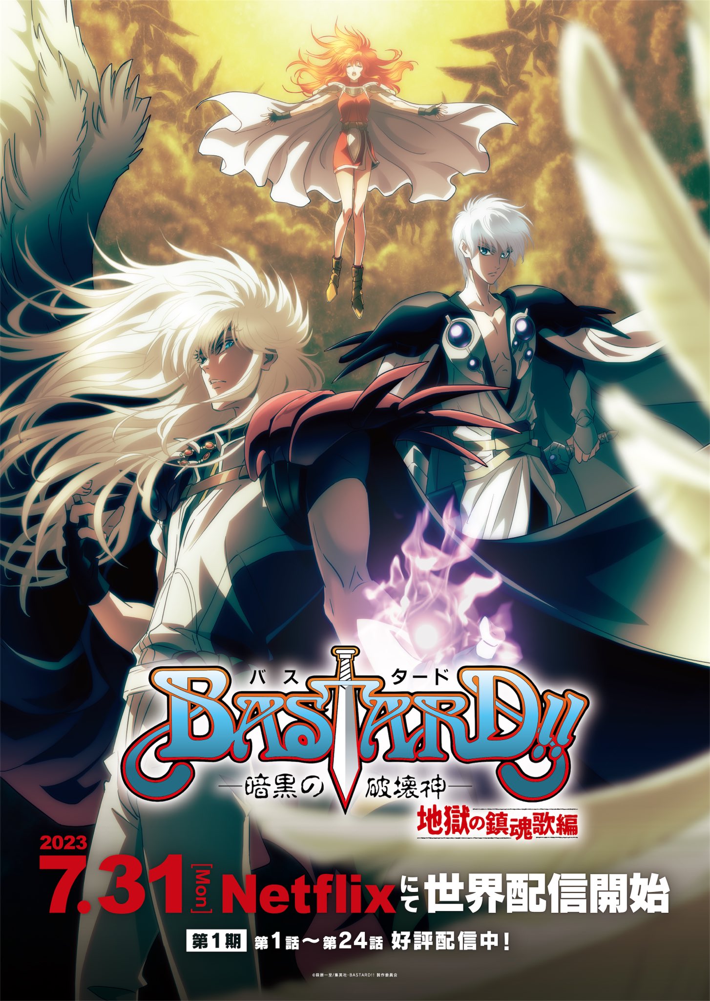 BASTARD!! -暗黒の破壊神- 地獄の鎮魂歌編 (8巻セット) [レンタル落ち