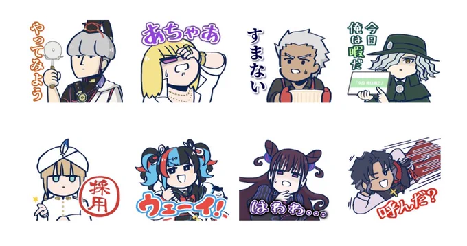 謎丸スタンプ平安鯖4騎もいるめちゃいる