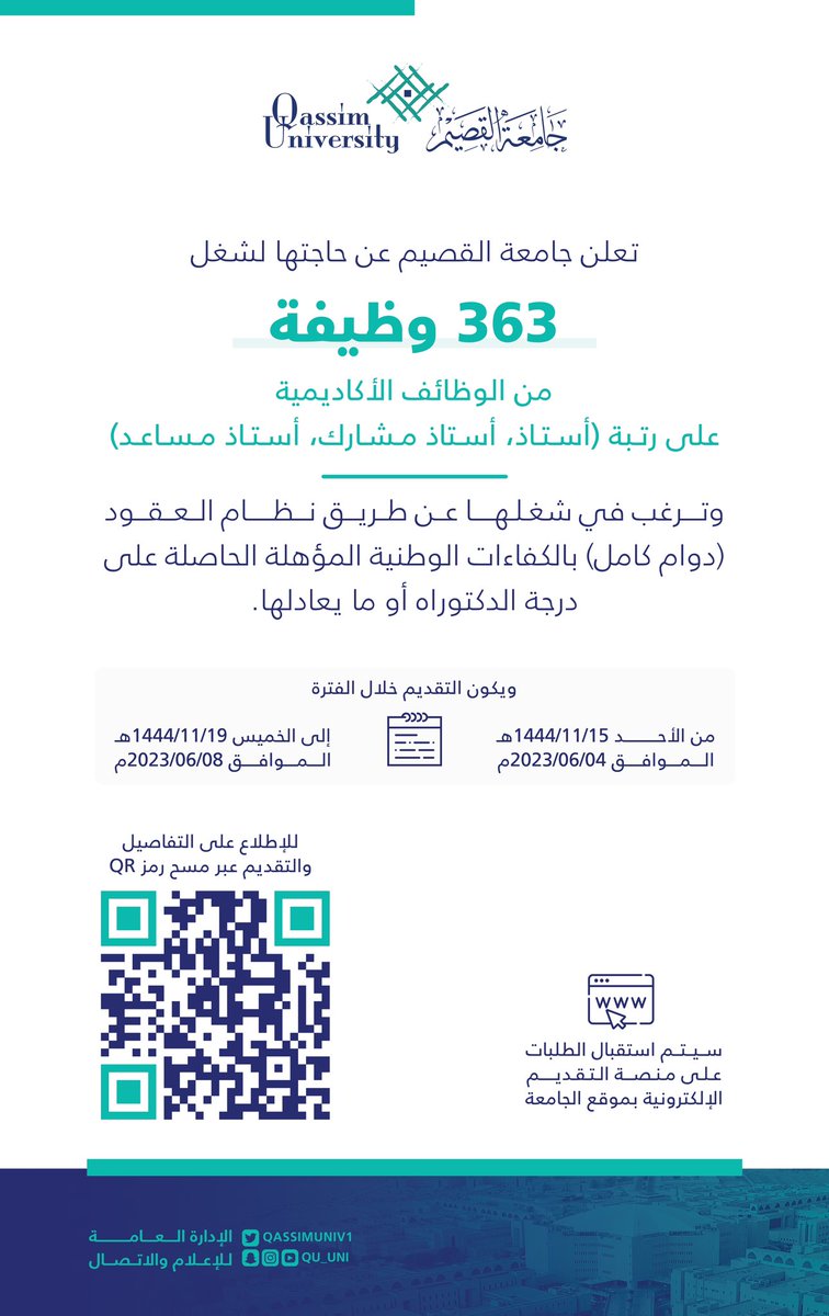 QassimUniv1's tweet photo. تعلن #جامعة_القصيم عن حاجتها لشغل 363 وظيفة من الوظائف الأكاديمية على رتبة (أستاذ، أستاذ مشارك، أستاذ مساعد) عن طريق نظام العقود، بالكفاءات الوطنية المؤهلة الحاصلة على درجة الدكتوراه أو ما يعادلها، ويبدأ التقديم من يوم الأحد القادم الموافق 15 / 11 / 1444هـ، وحتى يوم الخميس الموافق 19 / 11 / 1444هـ.

للاطلاع على التفاصيل والتقديم عبر الرابط :

https://t.co/8J8TQxx5xi