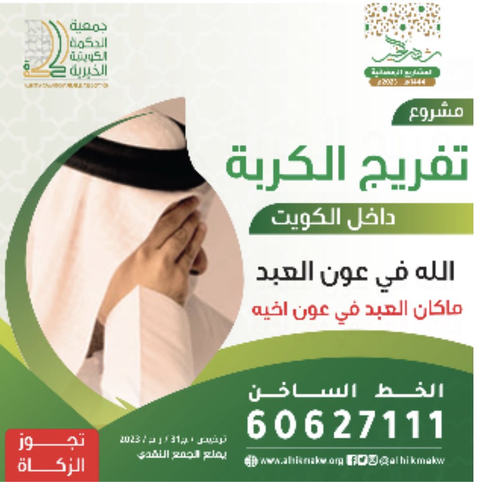 مشروع قضاء الدين عن الغارمين*

*ساهم وكن غيثا لقضاء الدين والتفريج عن مدين*

*"وما تنفقوا من خير يوف إليكم"والدال على الخير كفاعله 
رابط التبرع  :  bit.ly/3MSXg6D