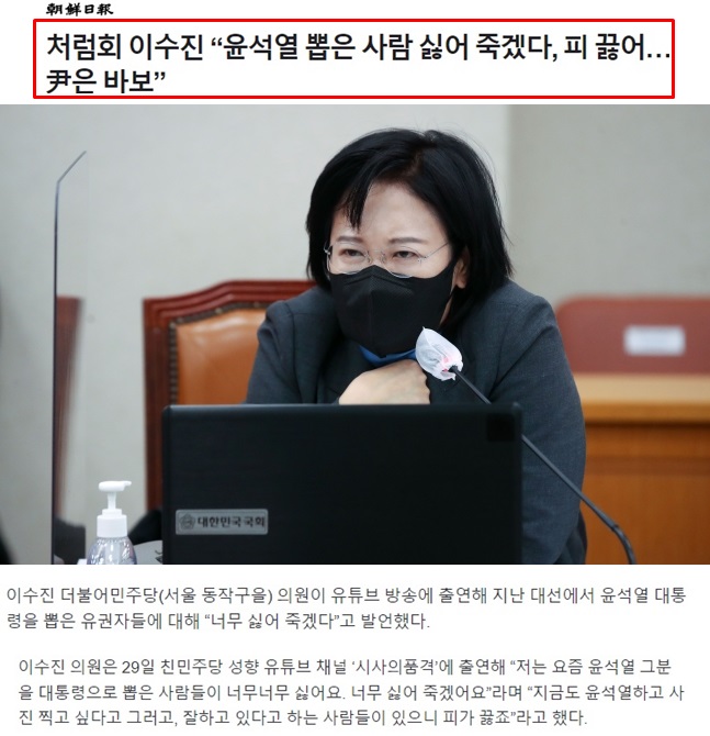 당신은 윤석열 뽑은 사람 싫어 죽겠지만 
그 사람들은 당신이 싫어도
당신에게 그들의 피같은 세비 주는
국민들이다.
어디 그따위 소리 하냐? 
판사출신 성분이 아깝다.

이수진을 뽑은 동작구민들 너무 싫어 죽겠다. 
나도 피가 끓는다.... 됐나?