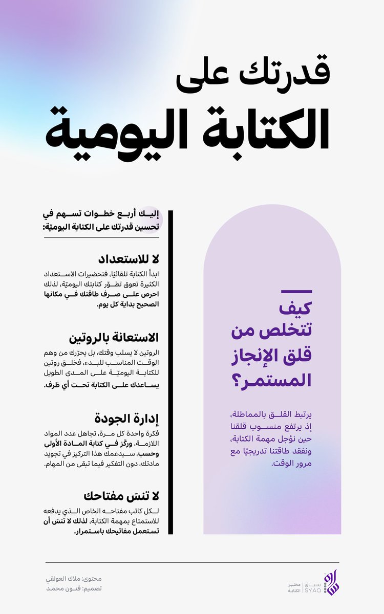 SyaqNet's tweet photo. من لحظة التفكير في الكتابة إلى لحظة البدء بها، يُهدر الكثير من الوقت والطاقة.

إليك خطوات تسهم في تحسين قدرتك على الكتابة اليوميّة 📝: https://t.co/YZAWUASKjn