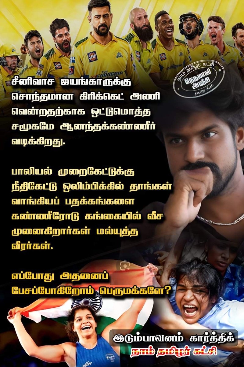 மனசாட்சி உள்ள எவரேனும் இதற்கான பதிலை வழங்கட்டும்.

வழங்க முடியவில்லை என்றால் உங்கள் நாடும், மக்களும் நாசமாய் போகட்டும்.😡