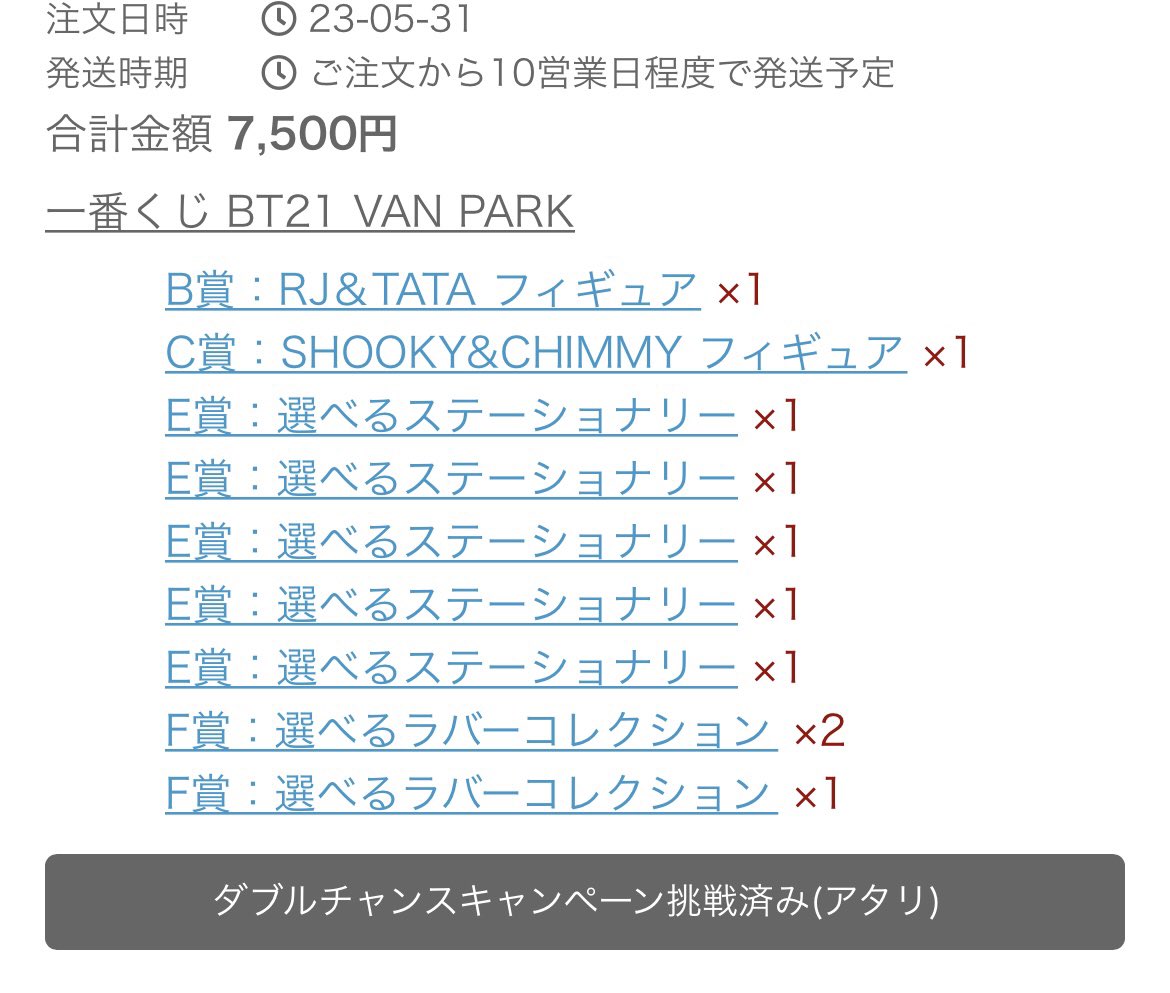 BT21のオンライン一番くじ30回して、SHOOKY &CHIMMYフィギュア自分のと妹ので２個欲しかったのに１つしか出なくて悩んでたらダブルチャンス当たった😭🙏
フィギュア２セット揃う…😭❤️
嬉しい😭😭😭