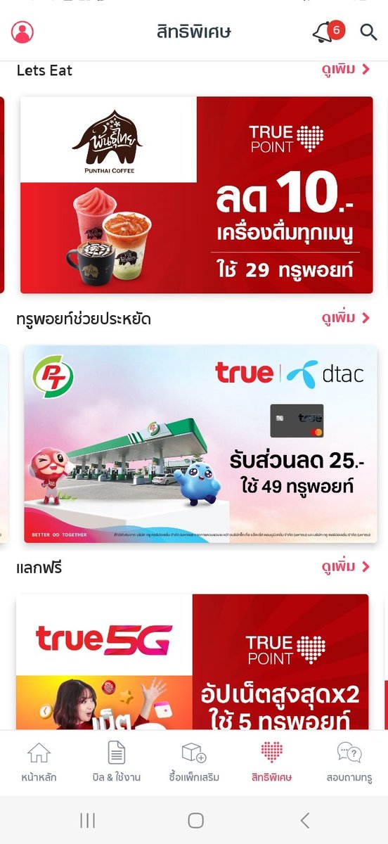 ในแอป #TrueiService ก็กดรับสิทธิ์รับส่วนลดร้านต่างๆได้นะ ว่าแต่พรุ่งนี้กดรับสิทธิ์อะไรดีนะ #ดีบอกต่อ #โปรดีบอกต่อ #โปรดี #trueyou