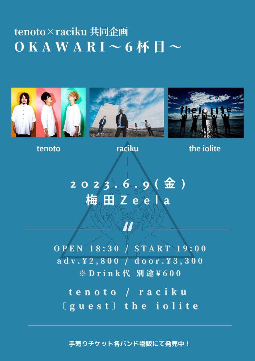 the_iolite's tweet photo. 🌈⚡️Next Live⚡️🌈

2023/06/09(金)@梅田Zeela

『tenoto × raciku共同企画  OKAWARI～6杯目～』

開場/開演：18:30/19:00
前売¥2,800/¥3,300(1D¥600)

【Act】
tenoto
raciku
(guest) the iolite

ご予約は↓  https://t.co/6QClve0nrS 

#theiolite #live https://t.co/OA91mM9ECV