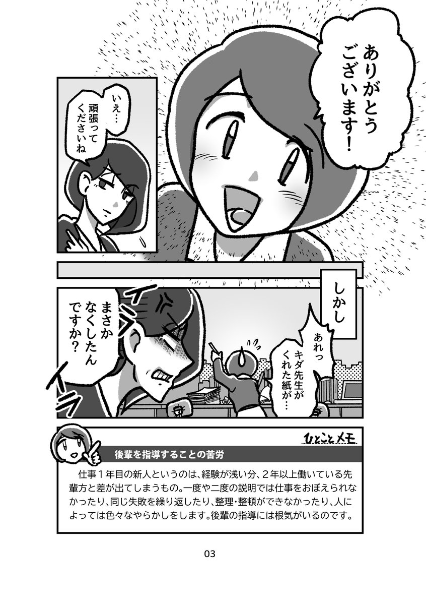 【漫画】後輩を指導することの苦労
新人のうちは失敗がつきものだし仕事をおぼえるにも時間がかかるものですが、だからこそ指導してくださる先輩には敬意を払いたいものですね
#不登校日誌ひとことメモ #マンガが読めるハッシュタグ #教師のバトン
#不登校日誌 ( 廣済堂出版 @KosaidoP )