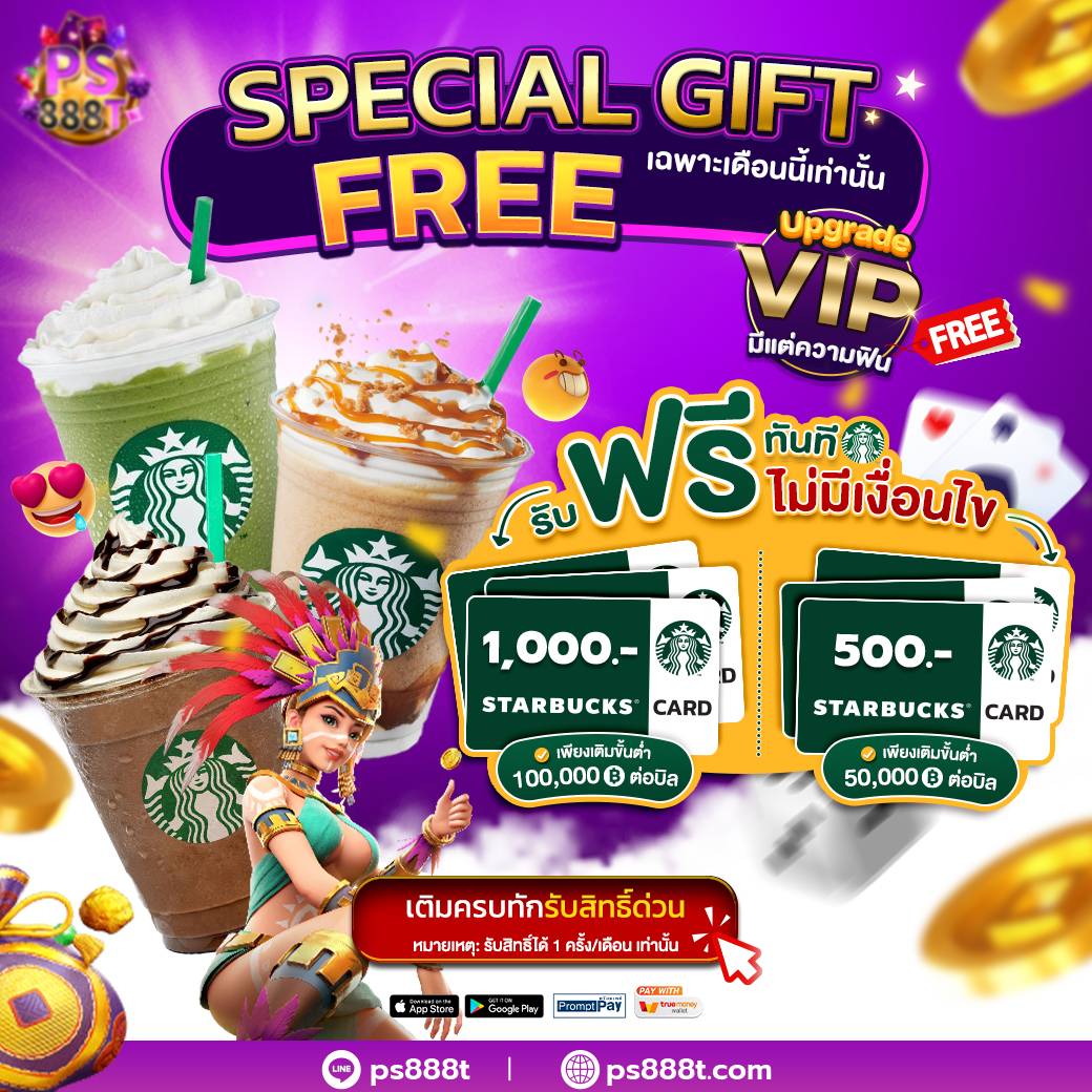 🎮🎮 PS888T x STARBUCKS🎮🎮

Upgrade VIP มีแต่ฟิน
💰 Special Gift FREE
Starbucks Card 1,000

📣📣 สมัคร >> cutt.ly/l52FrbC

#โปรเด็ด #โปรดีบอกต่อ #โปรล่าสุด
#เครดตฟรี #สลอต #เครดตฟรี100
#ถอนได้จริง