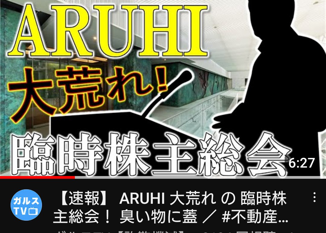 aruhi_higaisha's tweet photo. 【6月に株主総会がありますね】
今年の株主総会もバーチャル開催だそうですね。
臨時株主総会は大荒れでしたけど、酷い内容でした。
こちらの動画で#ARUHI の対応がどうだったのか、知ってください。
#ガルスTV
#株主総会
https://t.co/6khOW2mmbh https://t.co/oQtcSBggVi