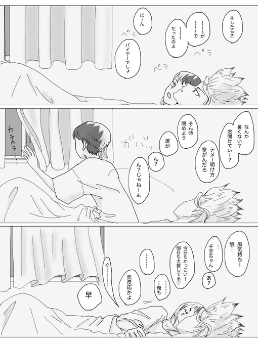 同棲千ゲの初夏の夜
なんでもない日常 
