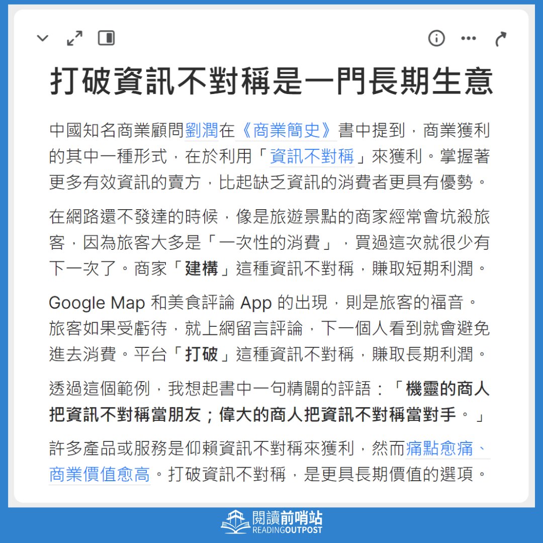 wackynoteis's tweet photo. 你有意識到哪些「資訊不對稱」的生意嗎？ https://t.co/MPsa0FRBgM