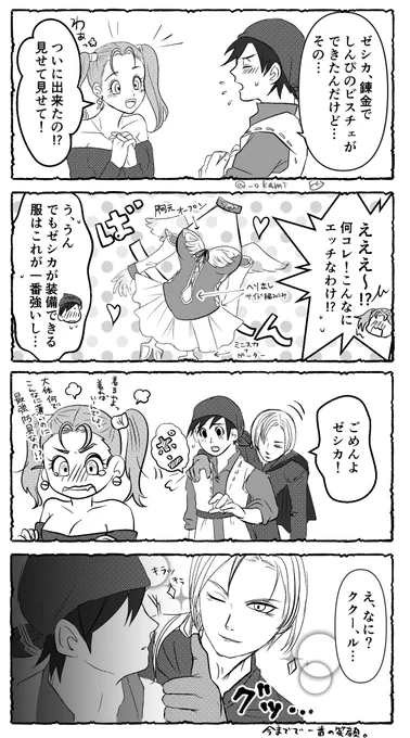 雑絵(はたして主ゼシなのかくクゼシなのか) #DQ8