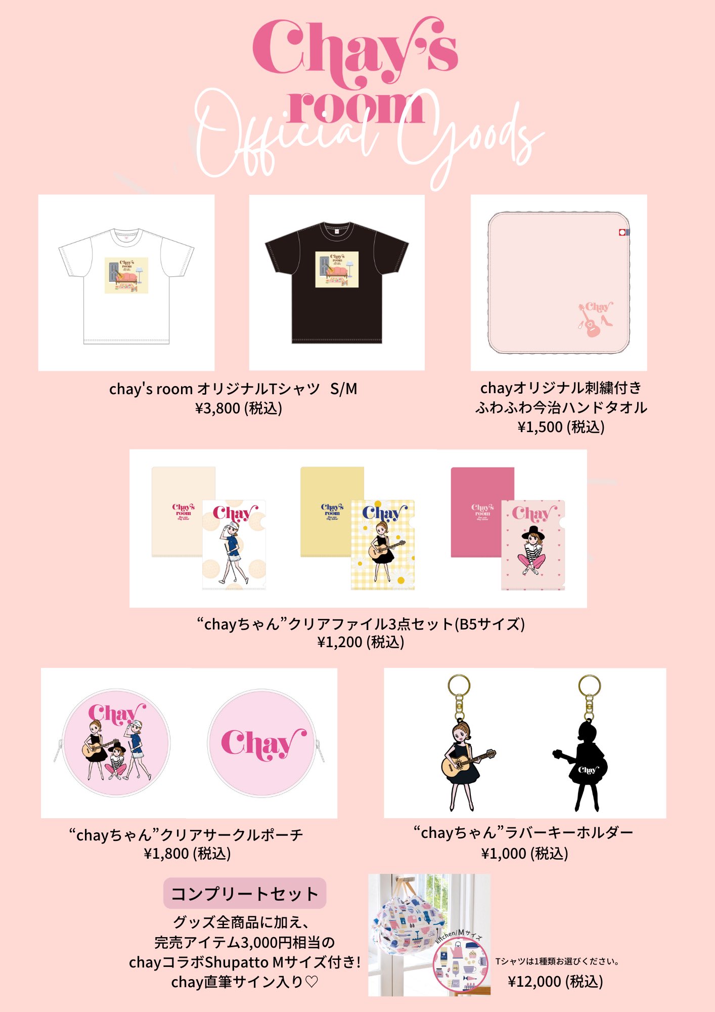 CHAY LIVE TOUR 「THE」グッズセット
