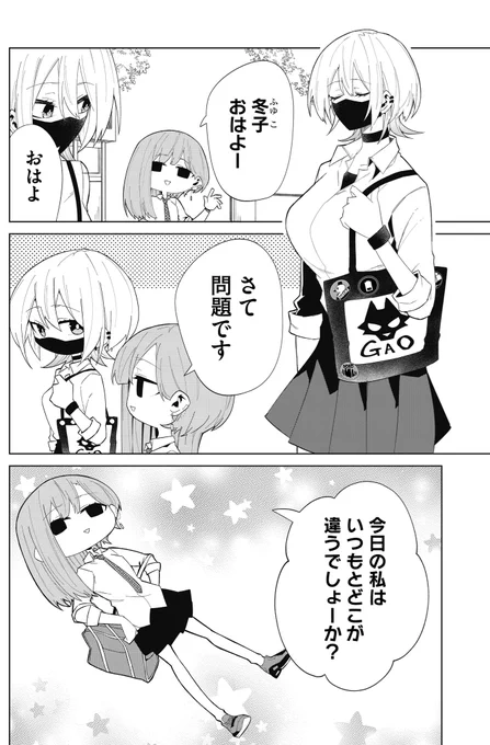 狼系女子が変化に気付く話 (1/3)