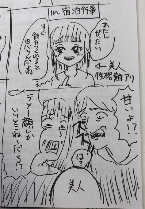 #らあダイアリー 高3の泊まり行事の日記 ちなみにこのブスも美少女もらあだもいま彼氏いません