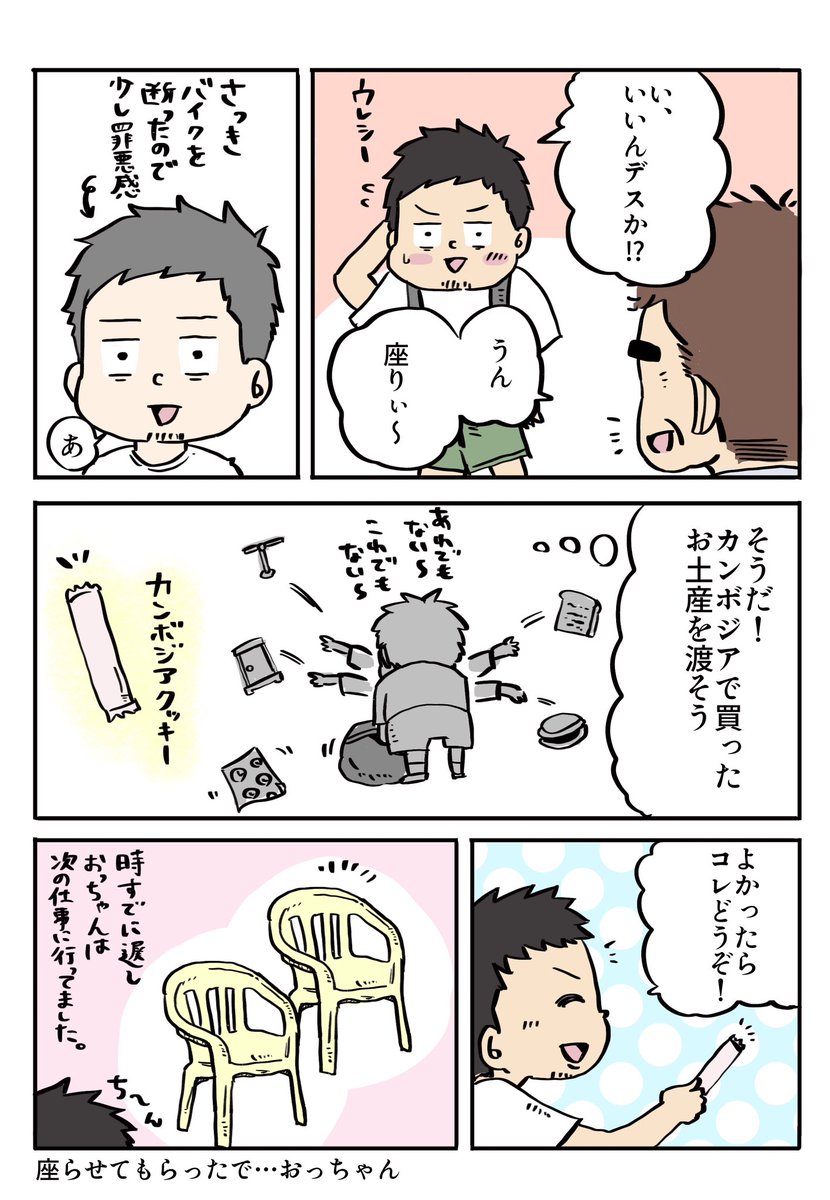 タクシー断ったのにやさしくしてくれたタイのおっちゃん! #漫画が読めるハッシュタグ