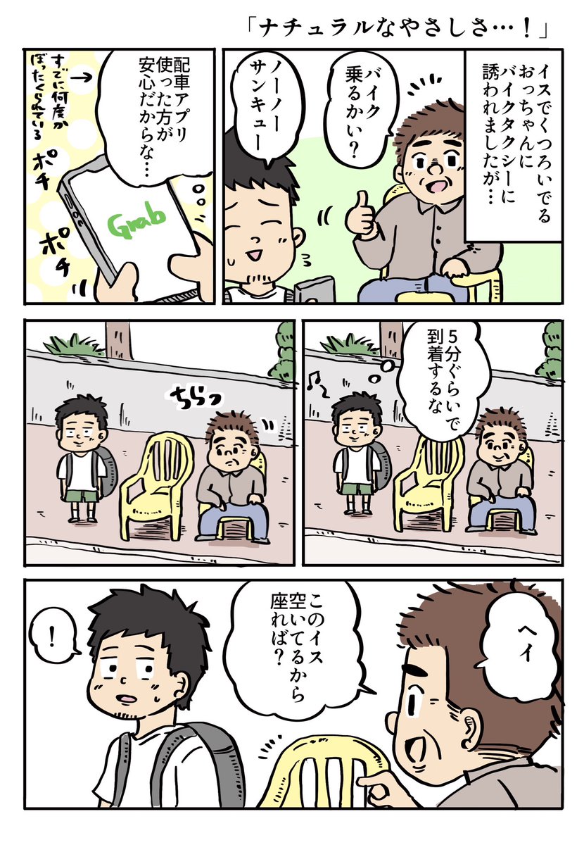 タクシー断ったのにやさしくしてくれたタイのおっちゃん! #漫画が読めるハッシュタグ