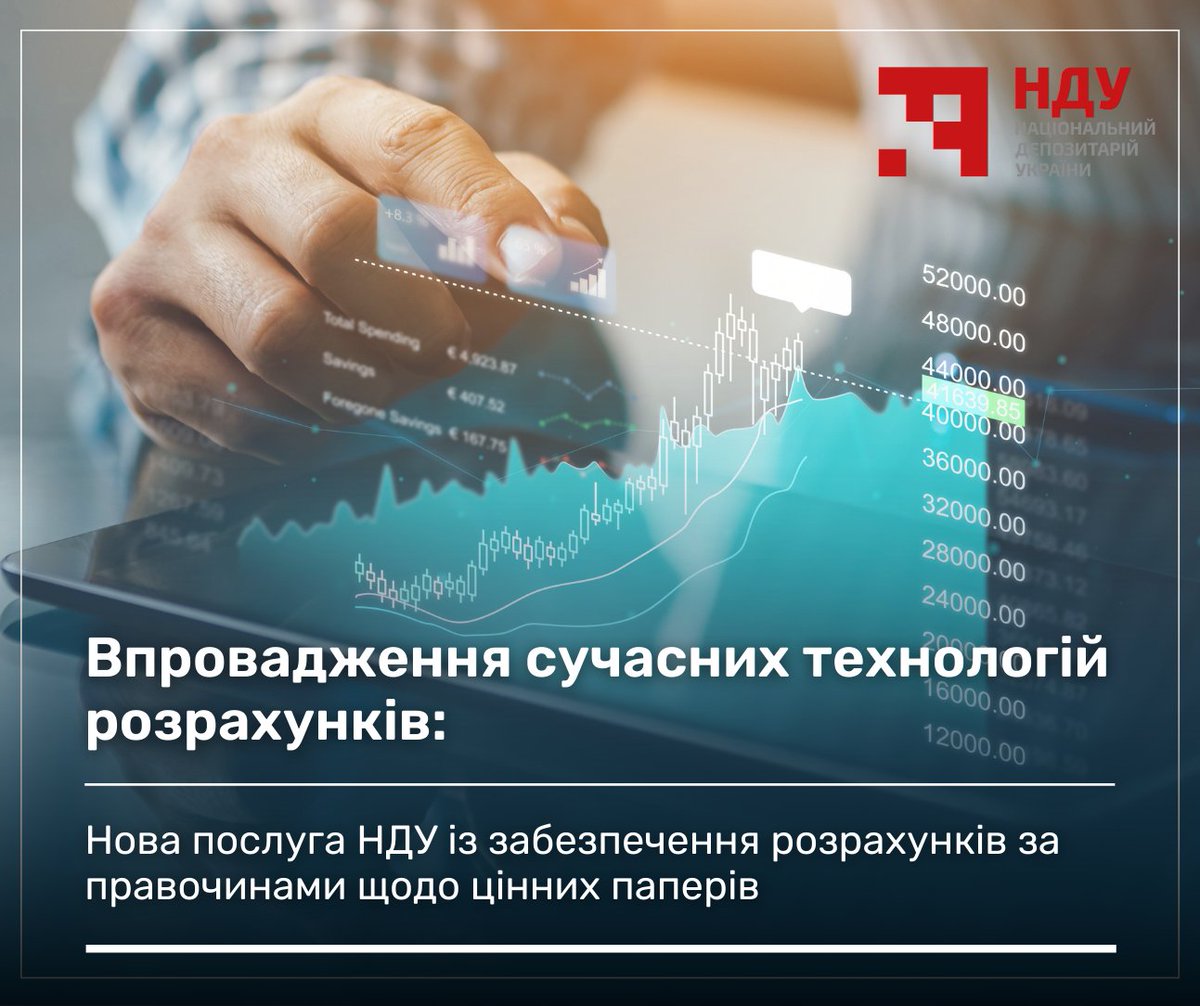 👆НДУ впроваджує нову послугу – забезпечення розрахунків за правочинами щодо цінних паперів, вчиненими поза організованим ринком капіталу, які укладаються на умовах «поставка цінних паперів проти оплати» bit.ly/3C48f6y