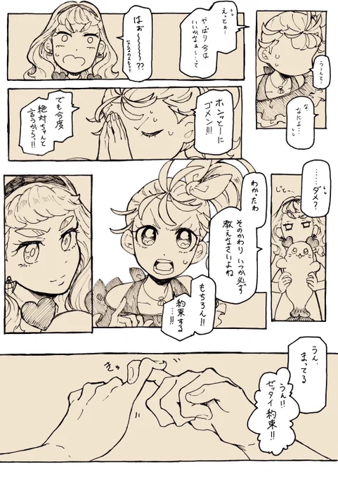 RT @morokkoyoogl: エピローグ:その2
