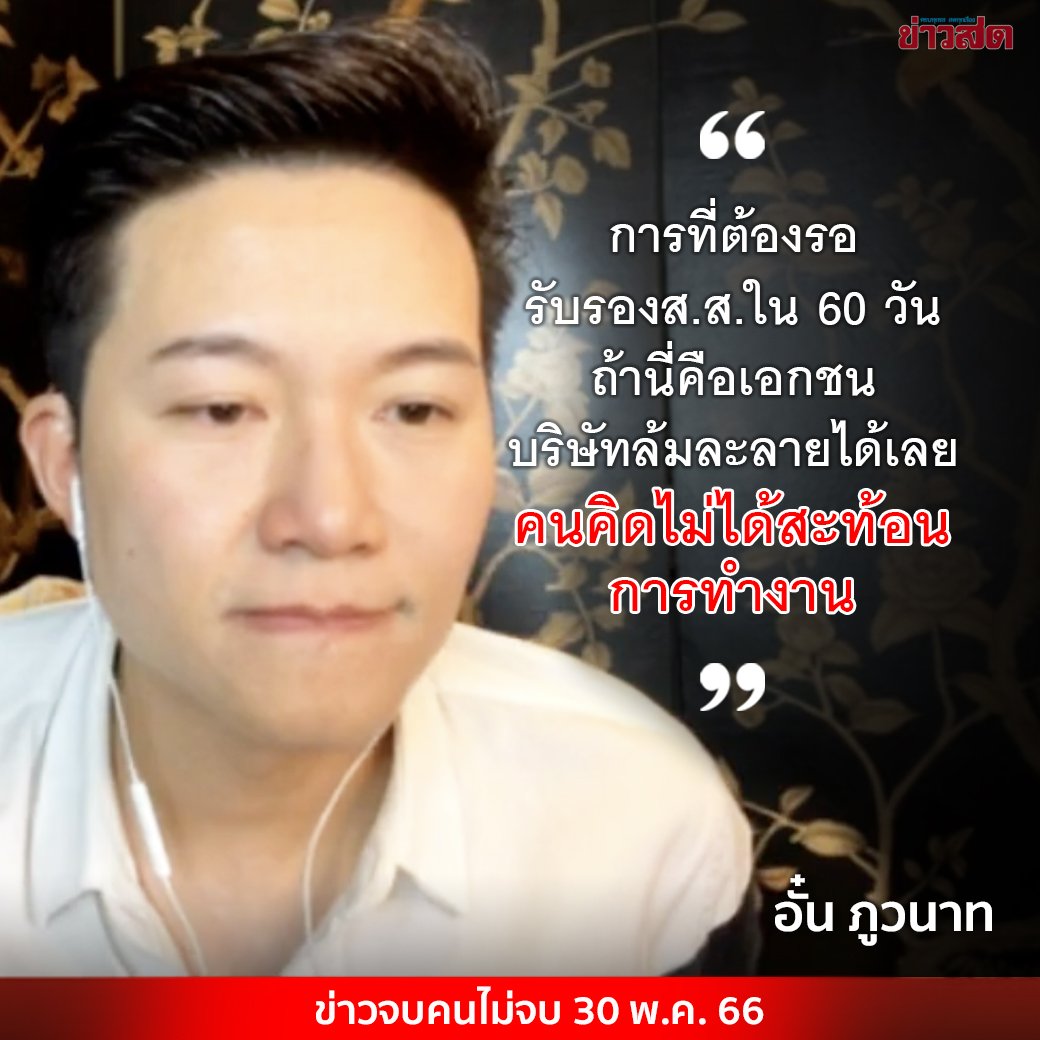 Khaosodonline tweet media