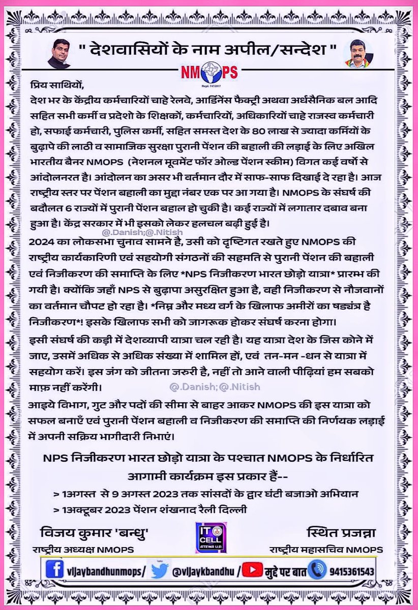 देशभर के सभी साथियों से #NMOPS की विशेष अपील।
        देशभर के सभी केंद्रीय कर्मचारी संगठनों एवं प्रदेशों के सभी  शिक्षक कर्मचारी संगठनो  विनम्र अपील-- सहयोग करें।
#vijaykumarbandhu 
#NMOPS