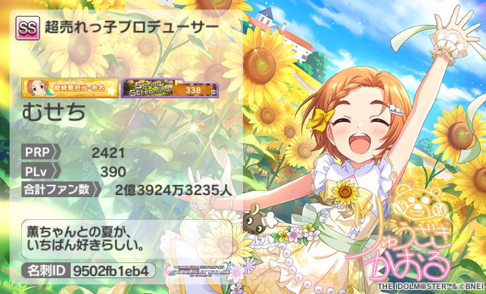 🌻むせちP tweet media