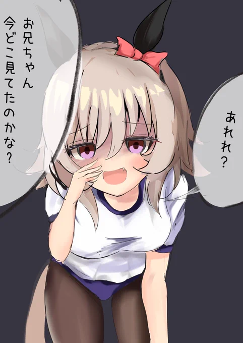 #カレンチャン 
#ウマ娘
緊張してしまうとつい人は下の方にですね…視線を向けてしまいたくなるものですy… 