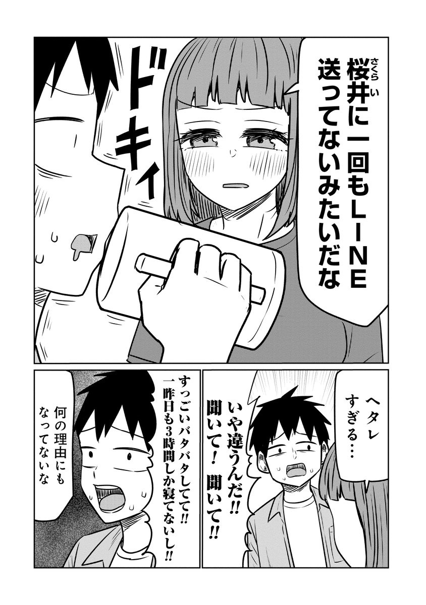 🍻火曜はサバエの更新日🍻 『サバエとヤッたら終わる』第140話本日更新です!! 桜井さんにLINEを聞いた宇治だがまだ送れてない事をサバエに指摘され…? 是非ご覧ください👐