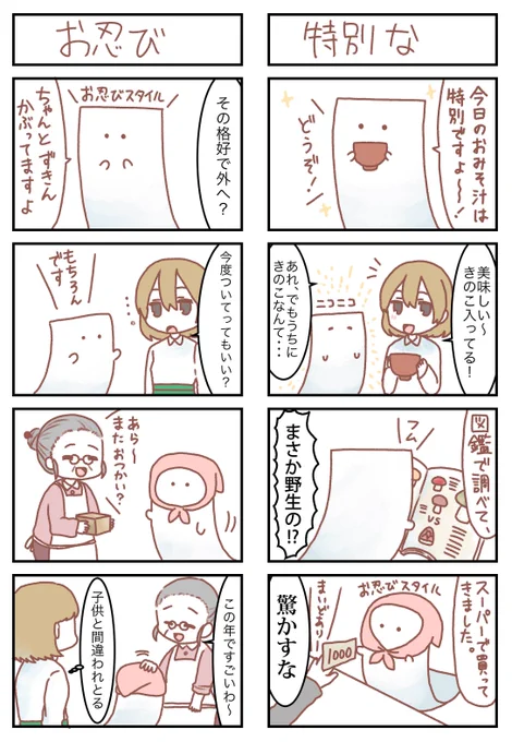 もめん漫画番外編1