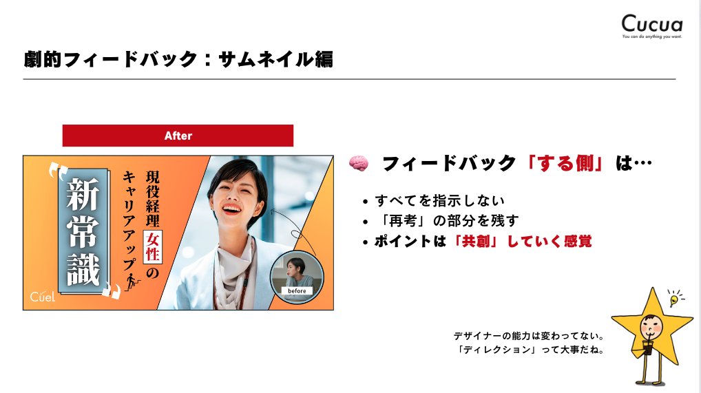 cucuadesign's tweet photo. フィードバックする側もされる側も見てほしい「ディレクションの大事さ」。ほんの少しのフィードバックで、こんなに変わる。 https://t.co/FkdfBlEJ0i