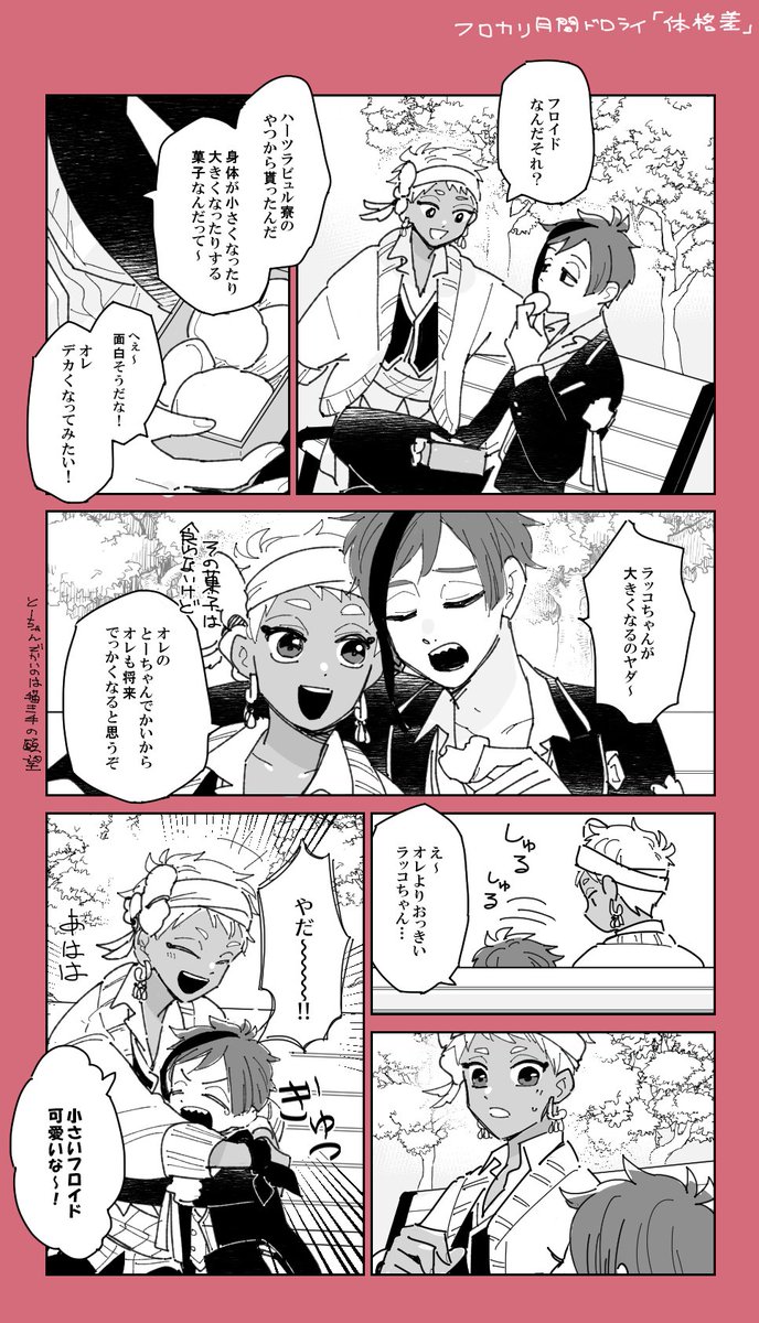 なんとか参加したくて!フロカリちゃんドロライありがとうざいます! 駄々っ子強めなフロです。 #フロカリwebオンリー #フロカリ月間ドロライ