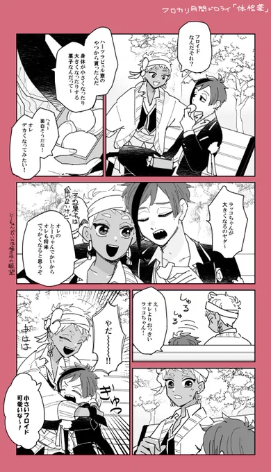 なんとか参加したくて!フロカリちゃんドロライありがとうざいます! 駄々っ子強めなフロです。 #フロカリwebオンリー #フロカリ月間ドロライ