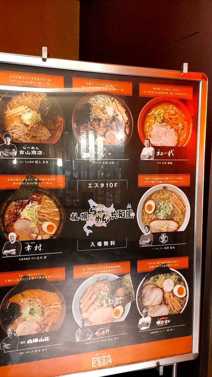 札幌ラーメン共和国
‥‥どのお店で食べたか忘れました‥。
ライスがある！で選びました‥。