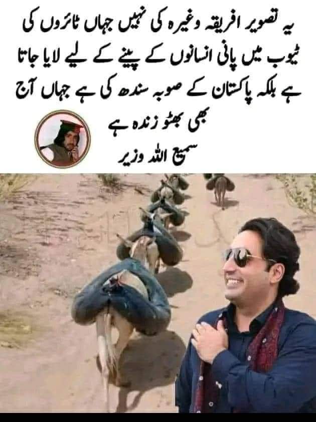 Mir Babar (@MirBabarMushtaq) on Twitter photo 2023-05-30 13:28:06 وزیرخارجہ سندھ کا عافیہ صدیقی سندھ میں بسنے والی بیٹی مگر کسی نے سنا ہو کہ اس نے عافیہ کے لئے آواز اٹھائی کسی سے بات کی کوئی دباو ڈالا؟ کراچی والو! یہ دیہی سندھ فتح کر چکے اب یہ جشن کراچی منانا چاہتے ہیں مگر یاد رکھنا ۔۔۔حافظ تمہیں یہ سب کرنے نہیں دے گا۔ #امیدہےجماعت_اسلامی وزیرخارجہ سندھ کا عافیہ صدیقی سندھ میں بسنے والی بیٹی مگر کسی نے سنا ہو کہ اس نے عافیہ کے لئے آواز اٹھائی کسی سے بات کی کوئی دباو ڈالا؟ کراچی والو! یہ دیہی سندھ فتح کر چکے اب یہ جشن کراچی منانا چاہتے ہیں مگر یاد رکھنا ۔۔۔حافظ تمہیں یہ سب کرنے نہیں دے گا۔ #امیدہےجماعت_اسلامی