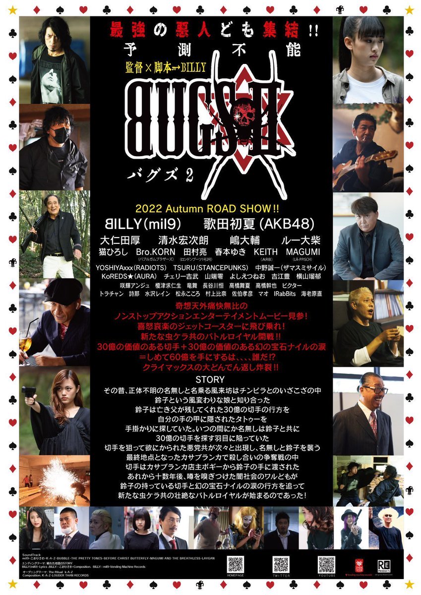 murakami_actor's tweet photo. 🌸お知らせ🌸
映画『#BUGSII』本日より配信開始‼️
実は、エンドクレジットにもある通り、“初の #助監督🎬”としても作品に関わらせて頂いた貴重な作品です✨️
#バグズ
#映画BUGSⅡ
#BILLY監督
P.S.
あるある間違い💦
「奈」じゃなく、#村上比菜 です😂
※印刷期限に間に合わなかったそうです https://t.co/w1159H3wa8