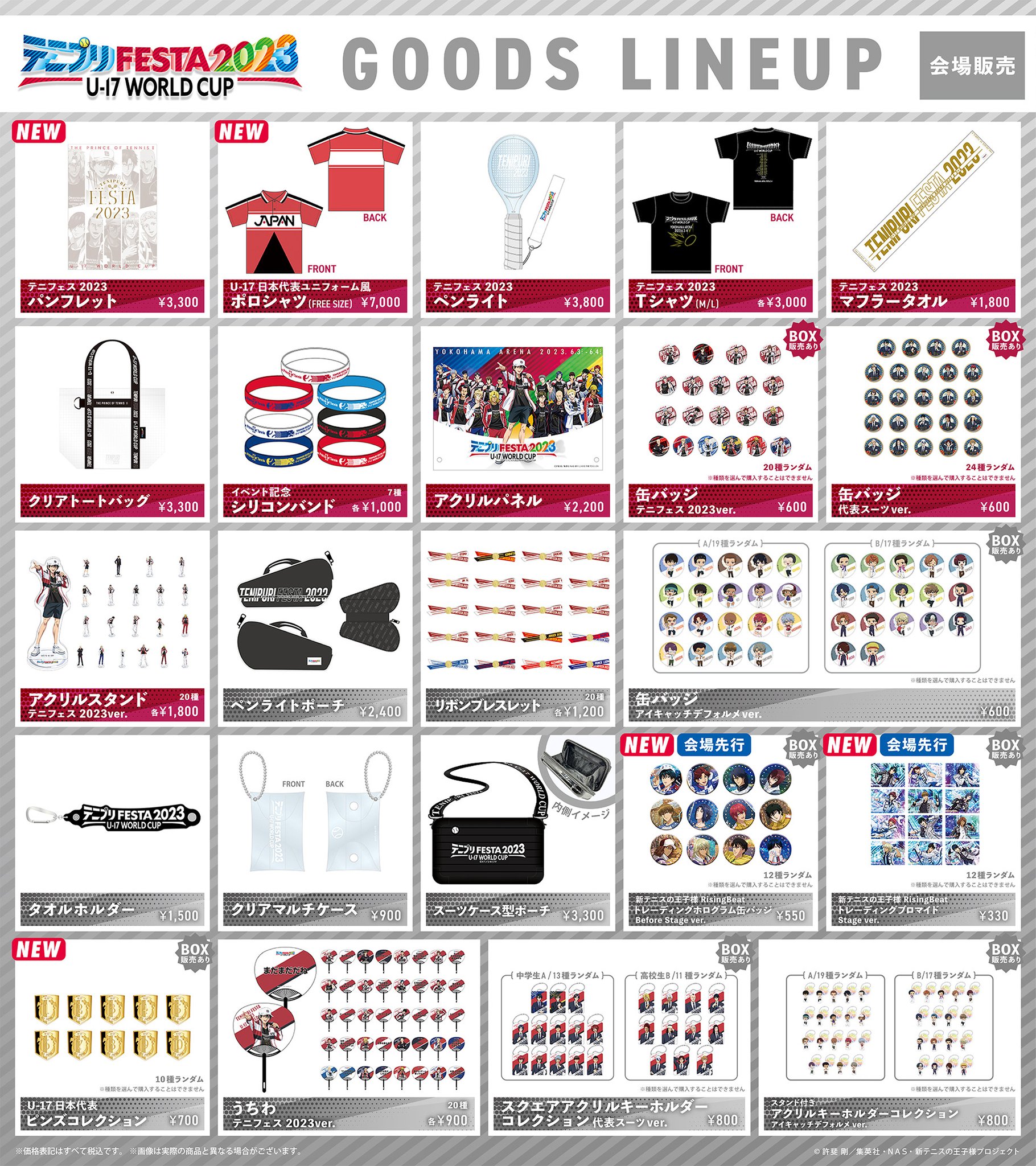 テニプリ　テニフェス2023 　デコガチャ 新テニスの王子様 テニプリフェスタ 2023 U-17 WORLD CUP