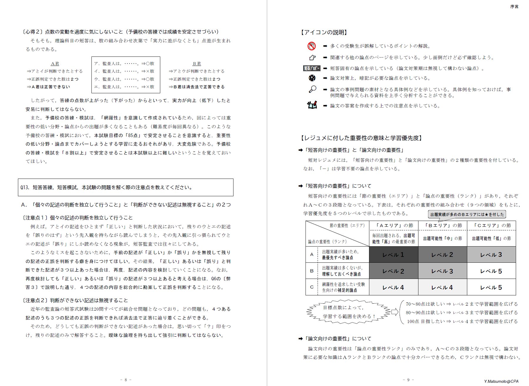 監査論 短答対策 松本レジュメ Amazon.co.jp: CPA 監査論 松本レジュメ 論文対策講義 2024年