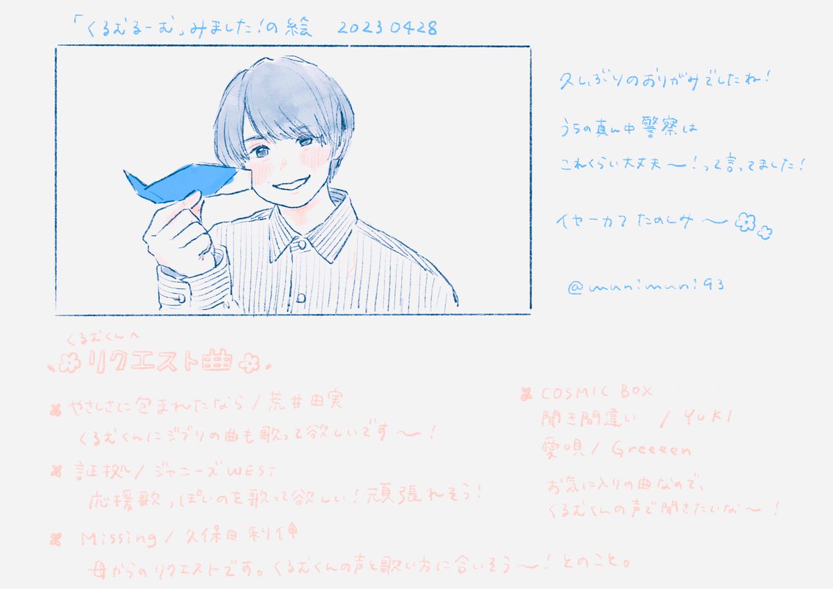 くるむるーむの絵です🎏

#ニコくるむ 