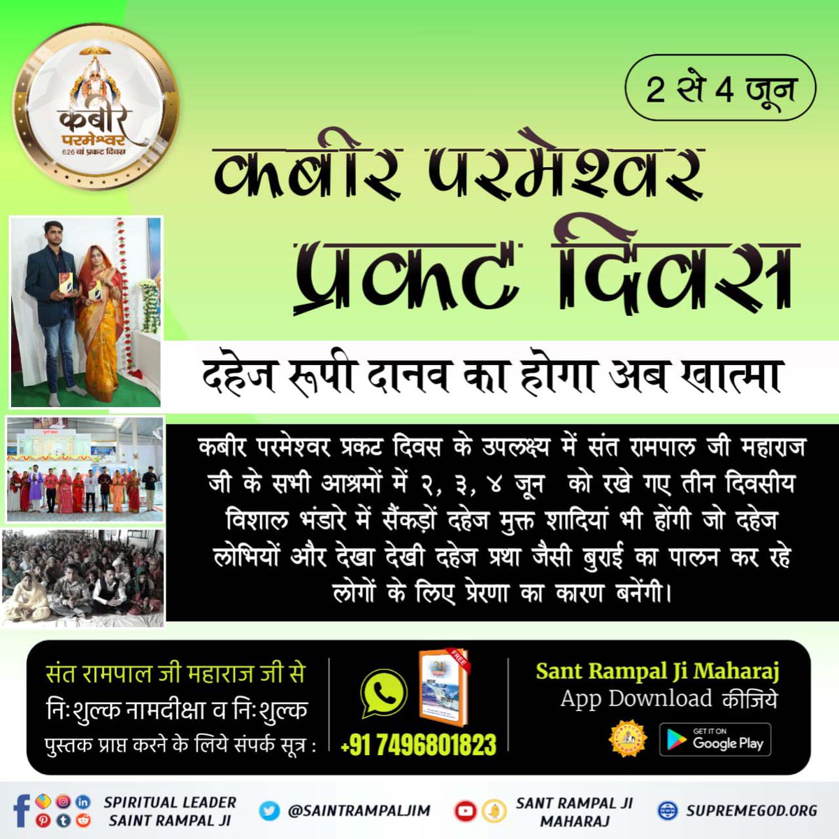 #Biggest_Bhandara_Of_TheWorld
बंदीछोड़ सतगुरु रामपाल जी महाराज जी के सानिध्य में पूर्ण ब्रह्म कबीर साहेब जी के प्रकट दिवस के उपलक्ष्य में विशाल भंडारा, रक्तदान शिविर, दहेज मुक्त विवाह का आयोजन किया जा रहा है जिसमें आप सभी भाई-बहन सादर आमंत्रित हैं।
कबीर परमेश्वर प्रकट दिवस भंडारा