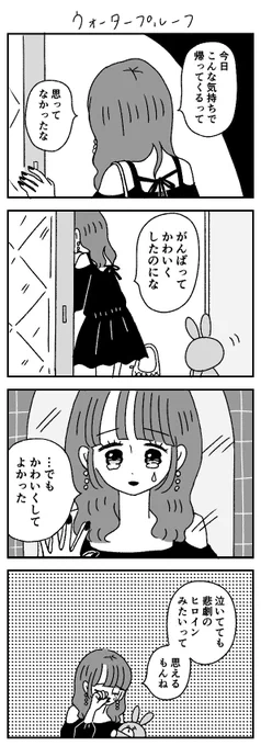 ウォータープルーフ 