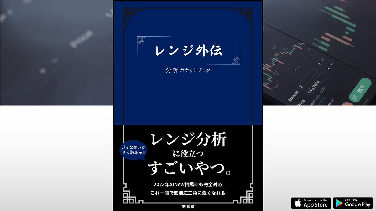 Mido_Group's tweet photo. 【更新】

#本講義 レンジに役立つすごいやつ。 
分析ポケットブック「レンジ外伝」Vol.3

■ 不安定相場で消耗するプレイヤー向けの動画

■ 長期乱高下→突然初動形成する押し目パターン

■ 上昇トレンドで最も優位なウェッジを継承

🔽iOS/Androidアプリ更新済
https://t.co/6XExJ3q6HB https://t.co/Ogs38KsSPb