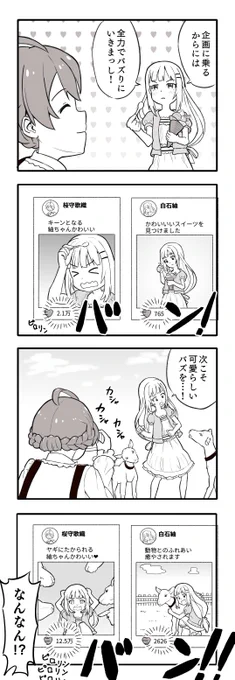 一日遅れだけどつむりんおめでとー!
#白石紬生誕祭2023 
電波感傷コミュのバズ企画 